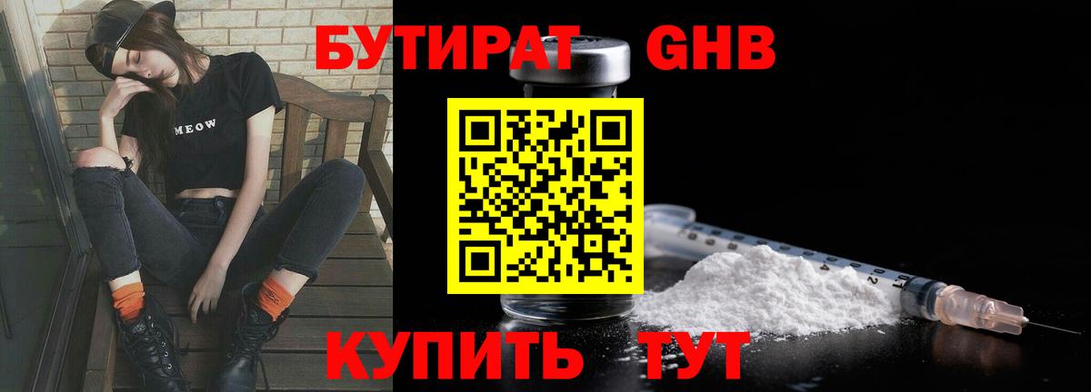 Бутират бутик  Вход с VPN  Россошь 