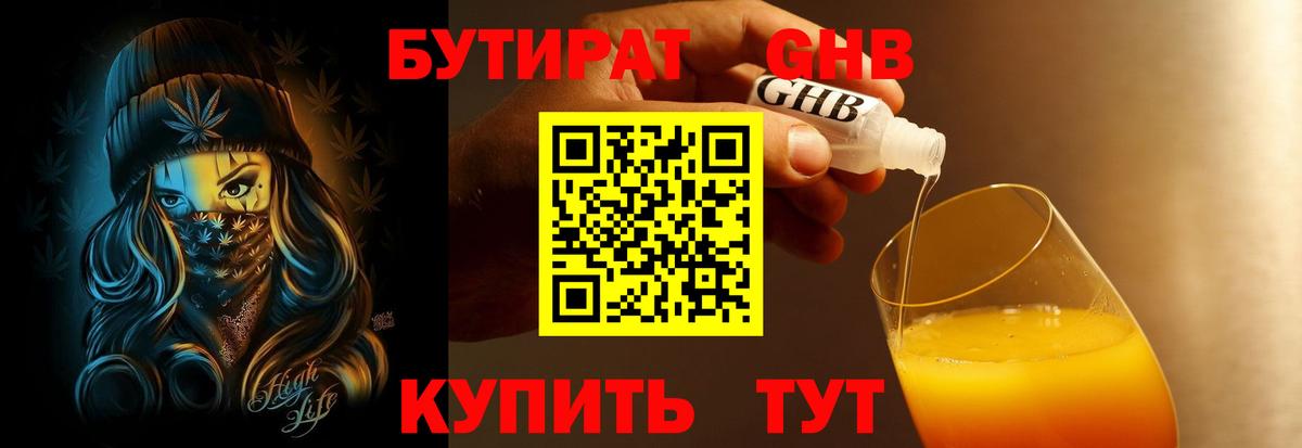 Бутират бутик Россошь