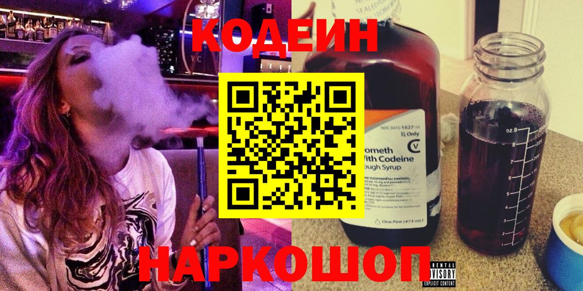 Codein Purple Drank Россошь