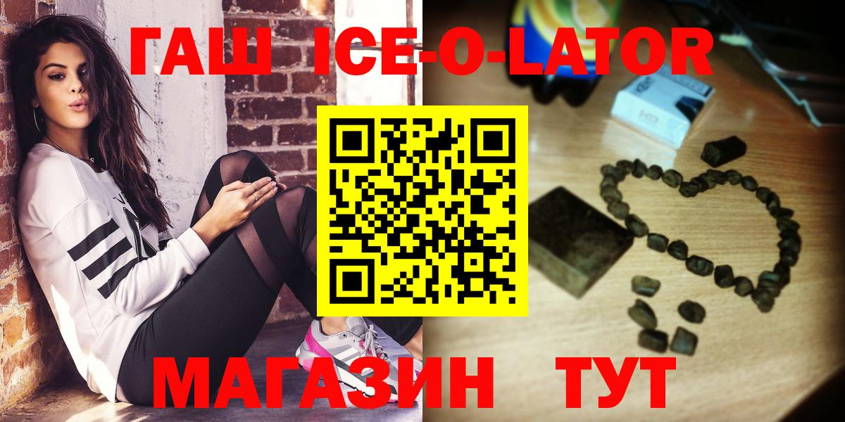 Россошь  Гашиш 40% ТГК  Вход с VPN  Гашиш ice o lator 