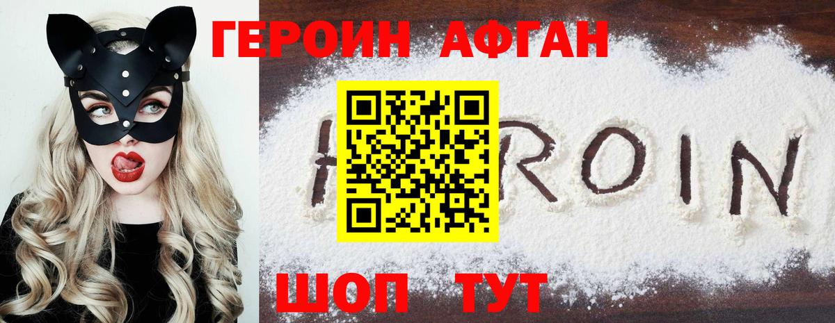 Героин VHQ Россошь