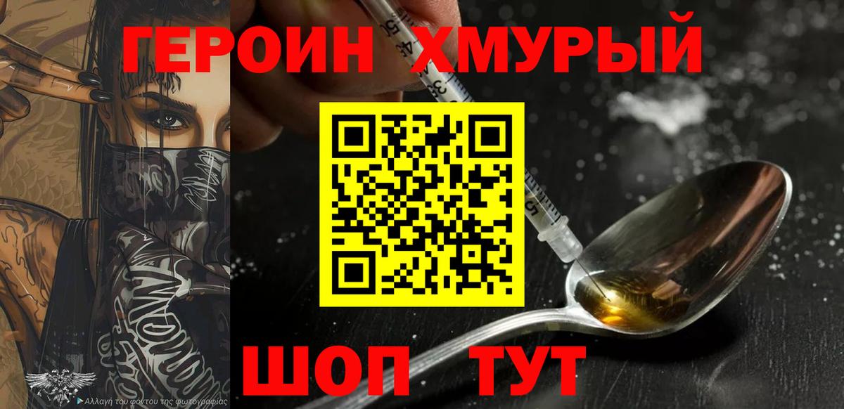 Героин герыч  Вход с VPN  Россошь 