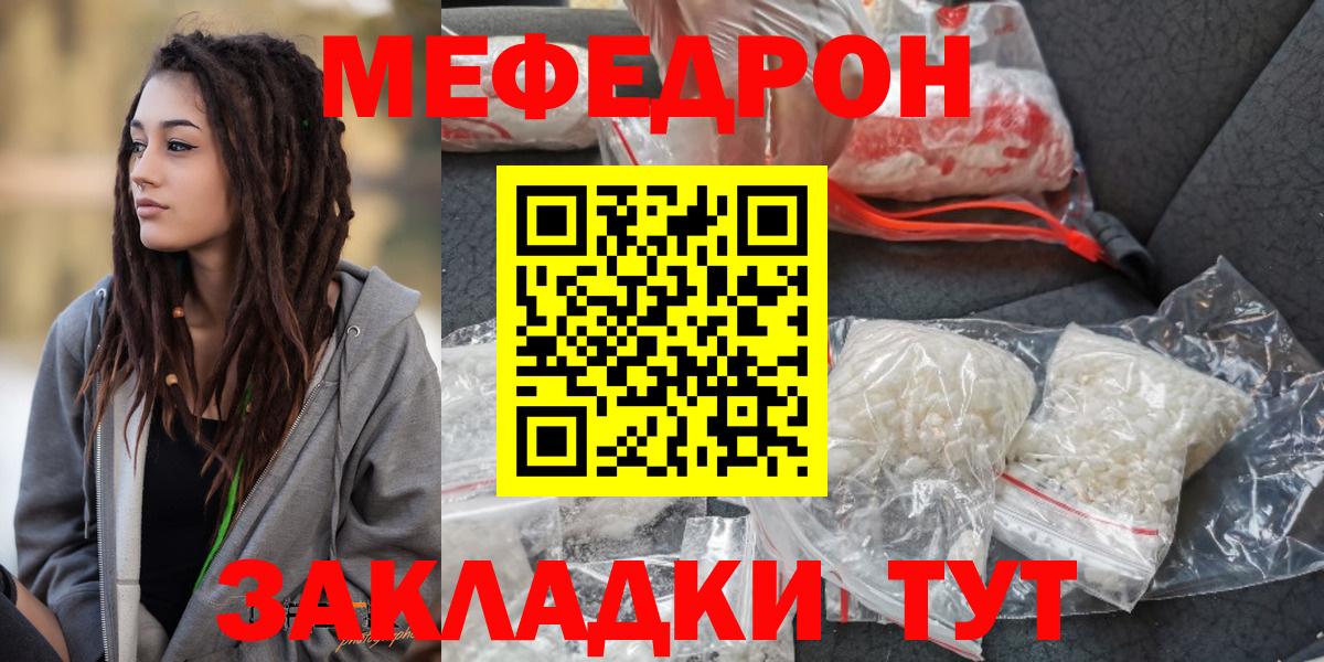 Мефедрон кристаллы  Мефедрон  МЕФ 4 MMC  МЕФ  Вход с VPN  Россошь 