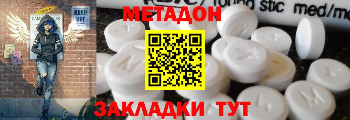 МЕТАДОН methadone  Вход с VPN  МЕТАДОН VHQ  Россошь 