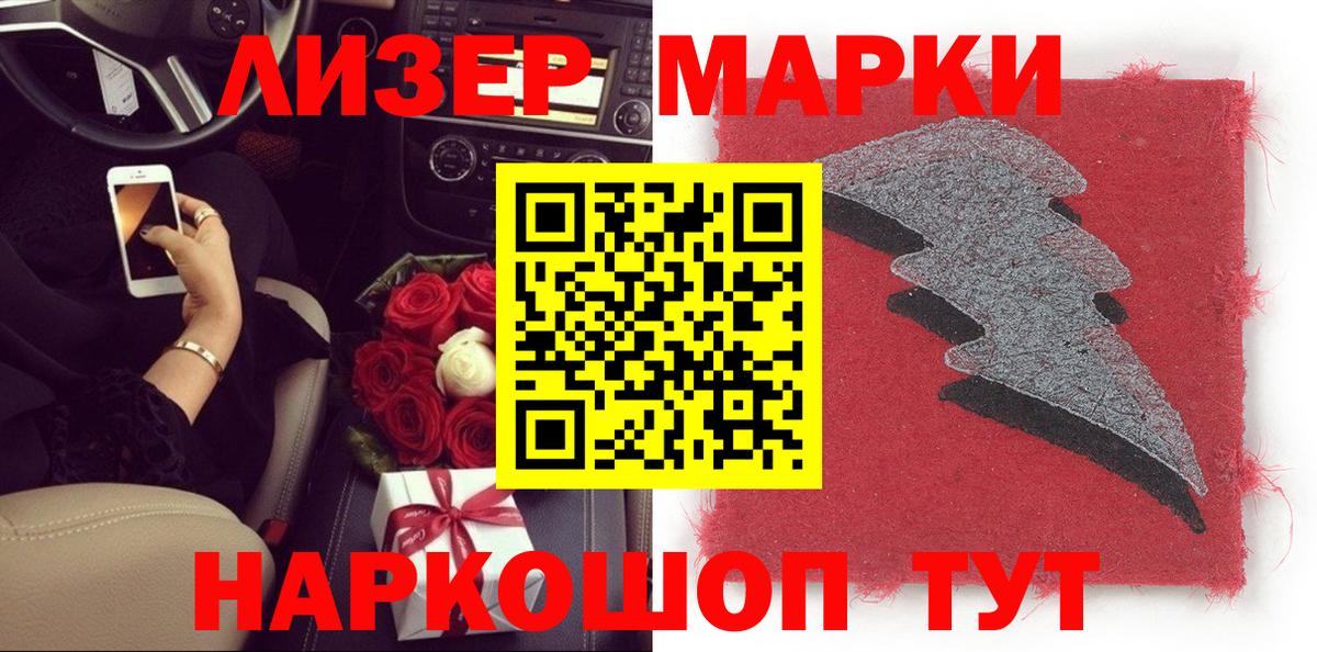 Марки 25I-NBOMe 1,5мг Россошь